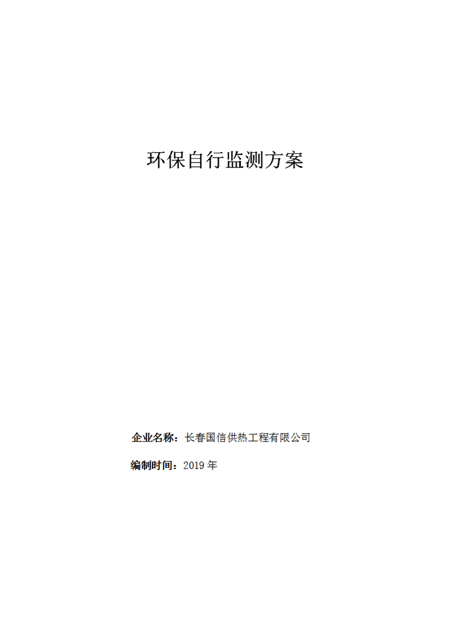 自行监测方案191111_00.png 自行监测方案191111_00.png