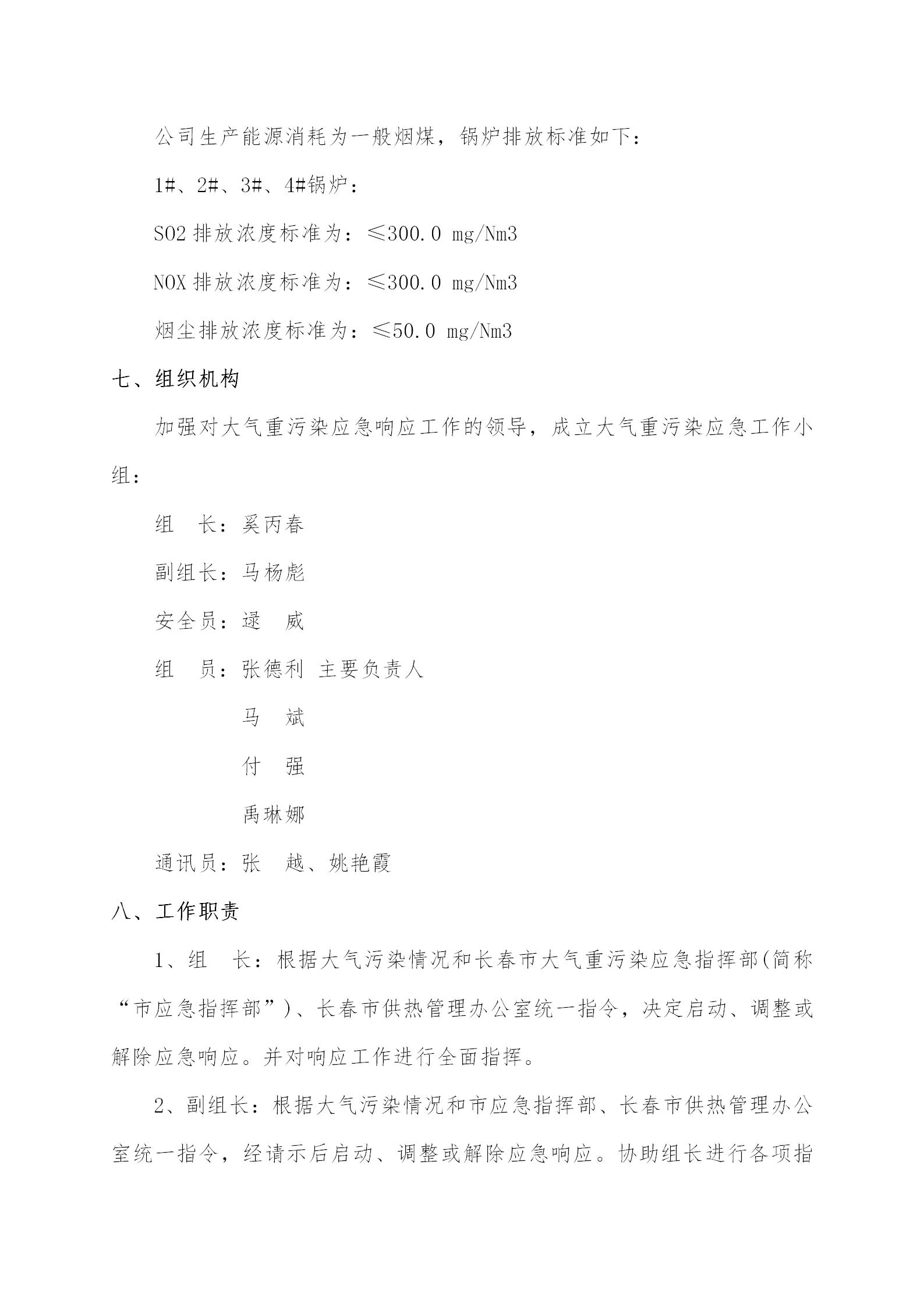 3 - 大气重污染应急预案2020修订版(更新替换原有)_04.jpg 3 - 大气重污染应急预案2020修订版(更新替换原有)_04.jpg