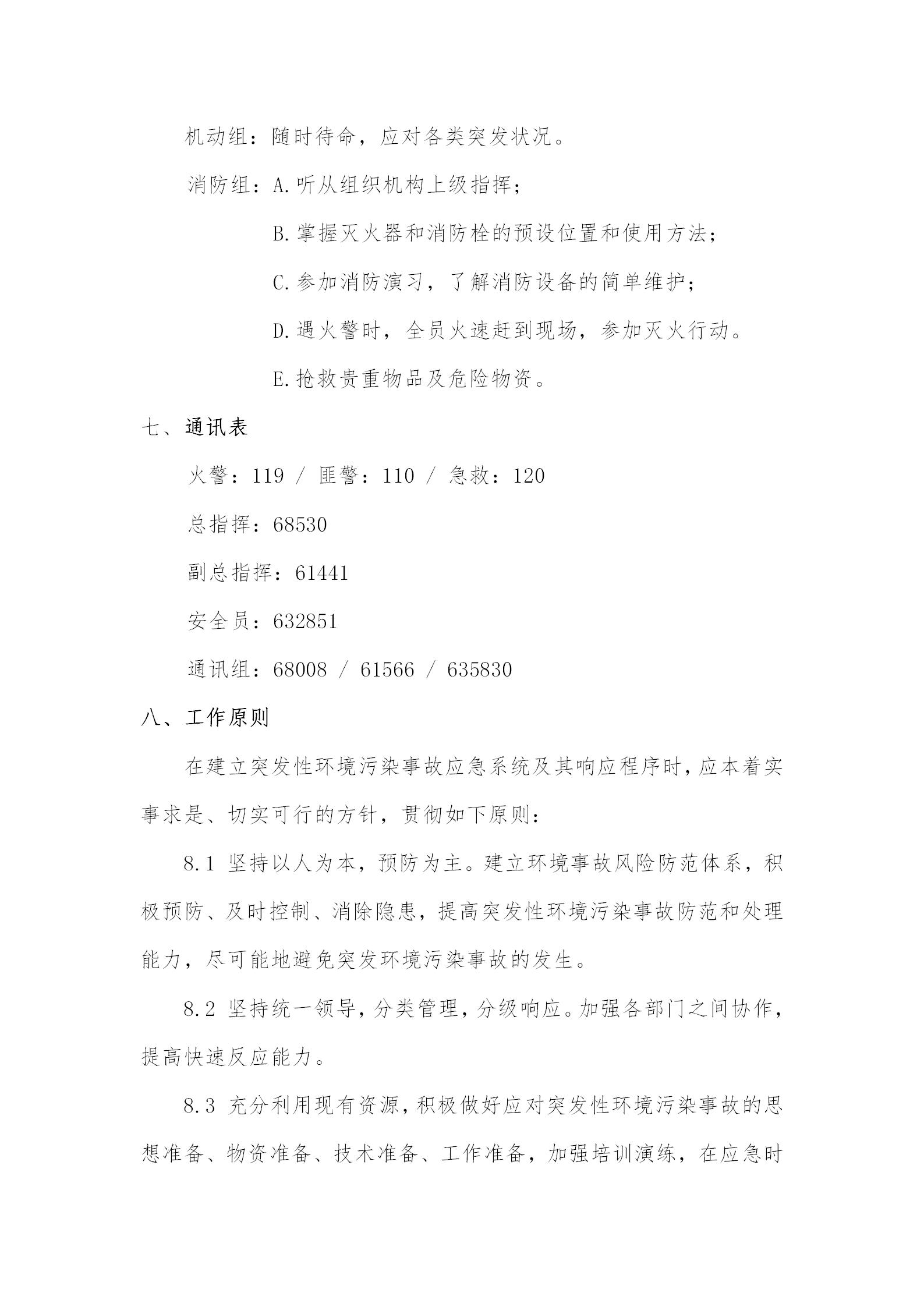 4 - 环境污染应急预案(更新替换原有)_04.jpg 4 - 环境污染应急预案(更新替换原有)_04.jpg