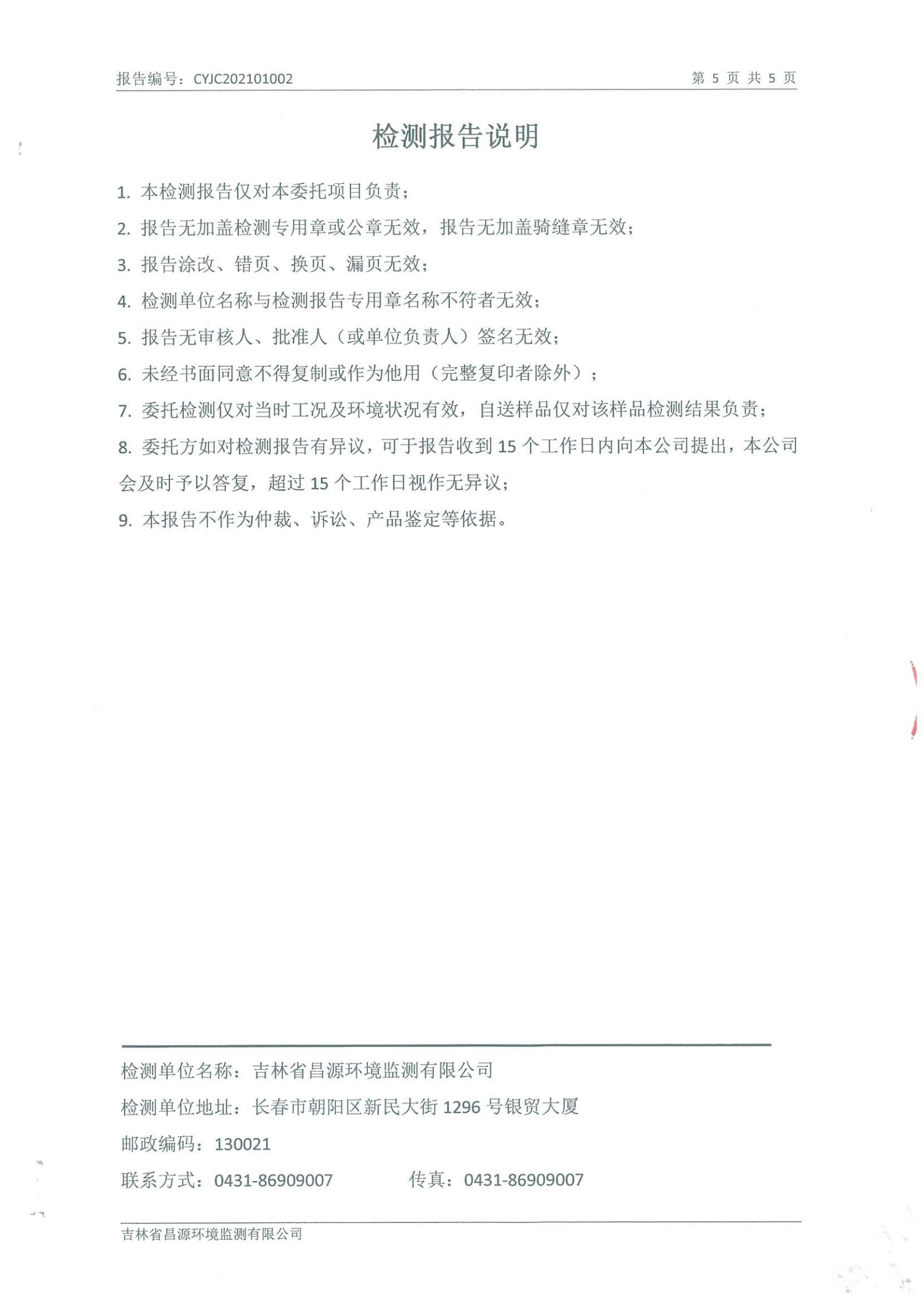 (俄罗斯专享会294VIP官方网站供热)自行监测报告_04.jpg (俄罗斯专享会294VIP官方网站供热)自行监测报告_04.jpg