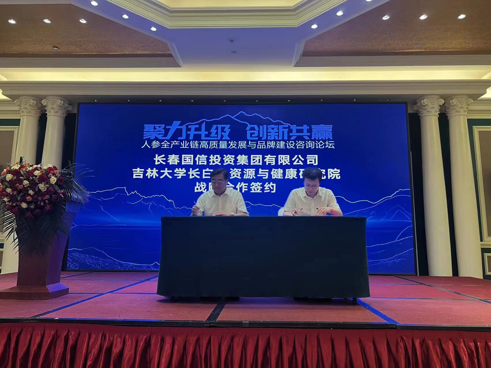 10.俄罗斯专享会294VIP官方网站集团与吉林大学长白山资源与健康研究院进行战略合作签约.jpg 10.俄罗斯专享会294VIP官方网站集团与吉林大学长白山资源与健康研究院进行战略合作签约.jpg