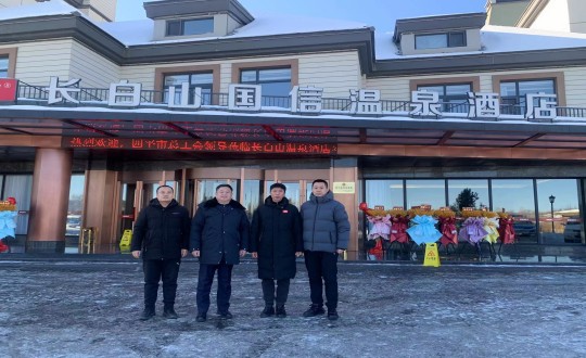 6.长白山俄罗斯专享会294VIP官方网站酒店与四平市总工会共同为疗休养基地揭牌_副本.jpg 6.长白山俄罗斯专享会294VIP官方网站酒店与四平市总工会共同为疗休养基地揭牌_副本.jpg