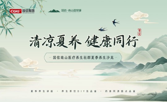 6.南山运营公司举办俄罗斯专享会294VIP官方网站南山医疗养生社群夏季养生沙龙活动_副本.jpg 6.南山运营公司举办俄罗斯专享会294VIP官方网站南山医疗养生社群夏季养生沙龙活动_副本.jpg
