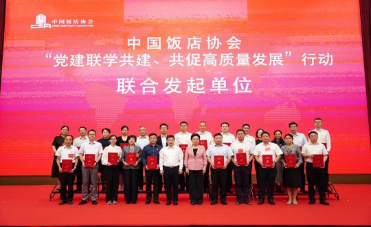 19.李琼华总经理参加全国饭店业党建研讨交流会暨中国饭店协会党建工作委员会成立大会_副本.jpg 19.李琼华总经理参加全国饭店业党建研讨交流会暨中国饭店协会党建工作委员会成立大会_副本.jpg