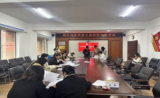 19.“让爱沐浴，温暖相伴”为老服务项目参与朝阳区第四届公益创投中期评估_副本.jpg