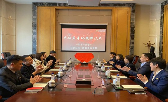 2024年1月17日，酒店公司被四平市、金华市总工会评为职工休疗养基地_副本.jpg