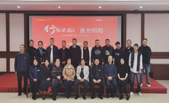 2024年4月17日，南山运营公司举办“行而不辍 逐光向阳”2024年俄罗斯专享会294VIP官方网站社群工作动员大会_副本.jpg
