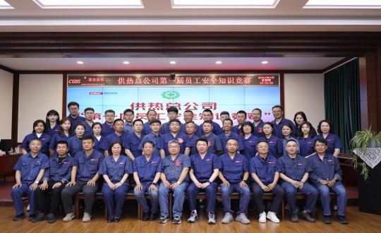 2024年6月27日，供热总公司组织召开“第一届员工安全知识竞赛”_副本.jpg