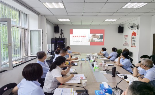 2024年8月2—3日，物业总公司召开闲置资产盘活专项工作会议_副本.jpg
