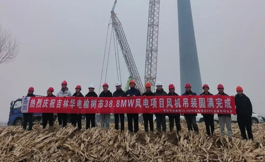 2024年11月3日，装配式总公司明阳集团华电分散式榆树市风电项目圆满完成_副本.jpg