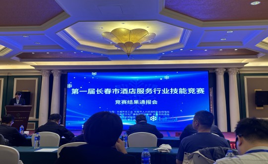 10.长春市酒店服务行业技能竞赛在酒店公司落幕_副本.jpg 10.长春市酒店服务行业技能竞赛在酒店公司落幕_副本.jpg