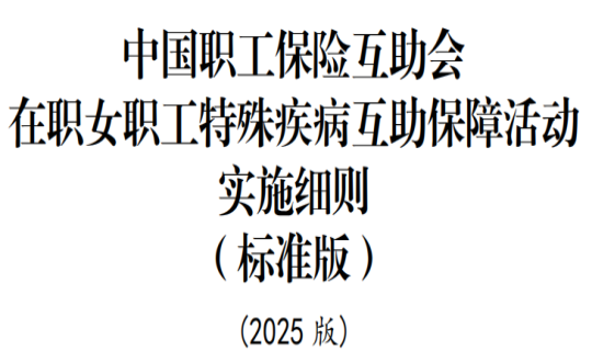 集团总工会组织女员工参加在职女职工特殊疾病互助保障活动_副本.png