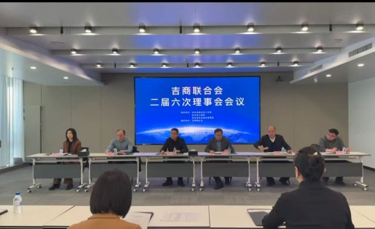 6.王岩董事长主持吉商联合会二届六次理事会_副本.jpg 6.王岩董事长主持吉商联合会二届六次理事会_副本.jpg