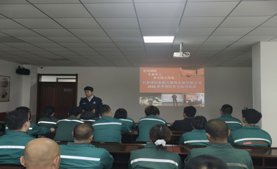 1.装配式总公司开展消防安全知识培训会_副本.jpg 1.装配式总公司开展消防安全知识培训会_副本.jpg