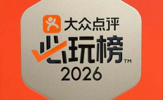 8.俄罗斯专享会294VIP官方网站南山温泉荣登大众点评必玩榜_副本.jpg 8.俄罗斯专享会294VIP官方网站南山温泉荣登大众点评必玩榜_副本.jpg